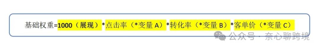 A9 基礎權重公式